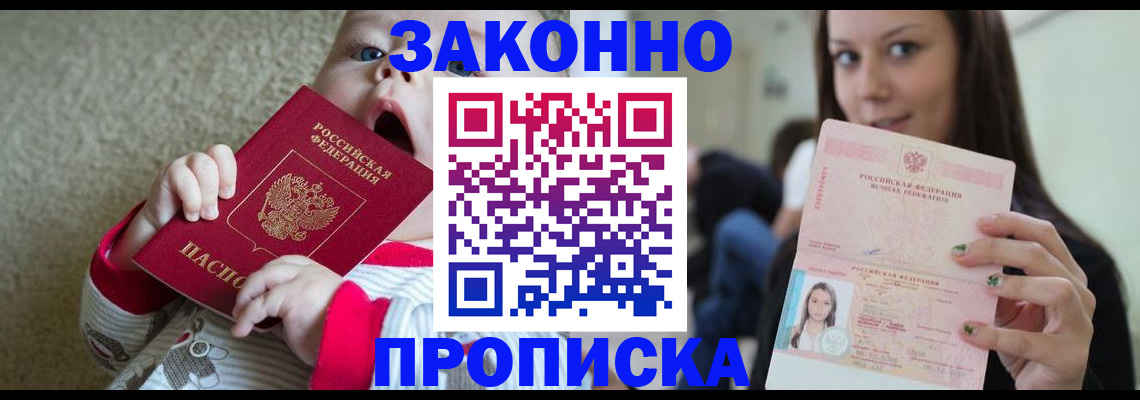 прописка для школы в Ейске