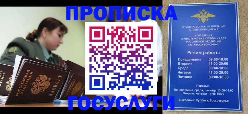 миграционный учет в Ейске