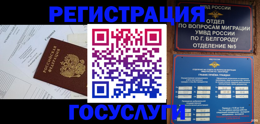 временная прописка в Ейске