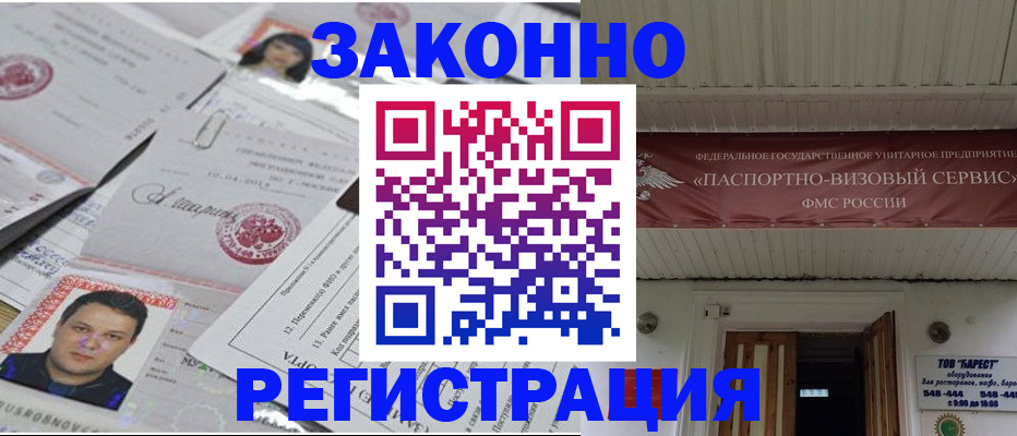 прописка для военкомата в Ейске