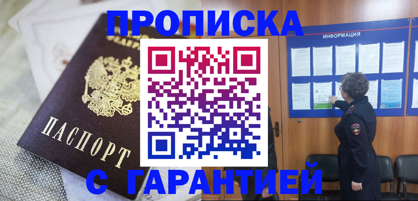 временная регистрация 2025 в Ейске