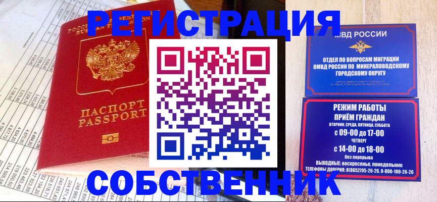 временная прописка в Ейске