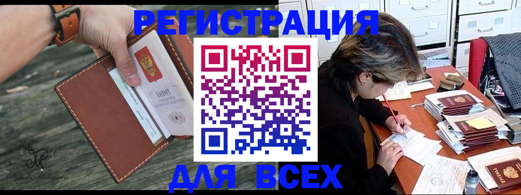 прописка поиск в Ейске