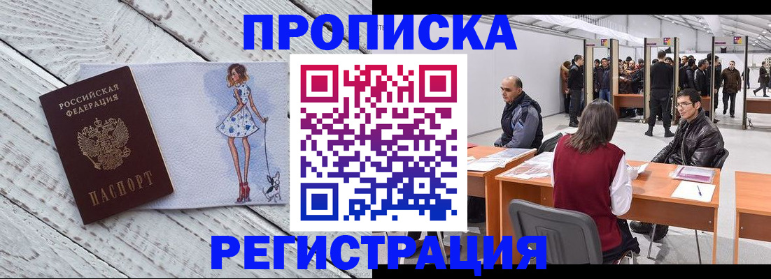 где прописаться в Ейске